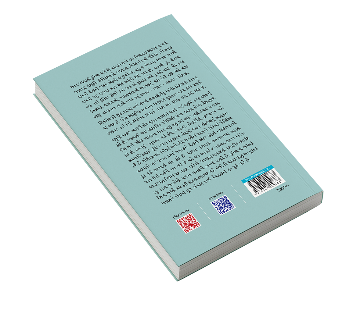 ગજબનું છે આ બધું!